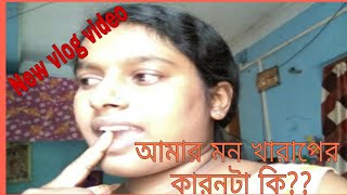 #Bengali vlog#আমার কিছু ভালো না লাগার কারন কি,,,,আর সাথে পটলের দোরমা রেসিপি,,,