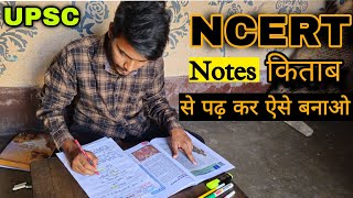 UPSC NCERT बेस्ट 😍 नोट्स देख लो.. | हिंदी मीडियम IAS Notes सेल्फ स्टडी करके बनाया #upsc #Notes