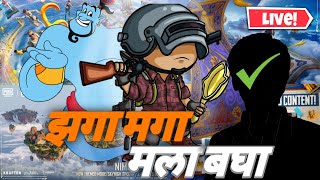 नुसती हानमारी ! चला राडा करू आज  - ROAD TO 1000 MARATHI STREAM #bgmi