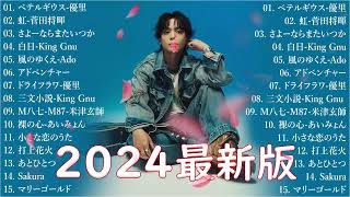 【広告なし】有名曲J-POPメドレー || 邦楽 ランキング 2024 🎶🎶日本最高の歌メドレー || 優里、YOASOBI、LiSA、 あいみょん、米津玄師 、宇多田ヒカル、ヨルシカ