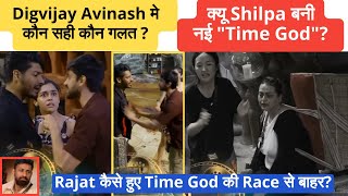 Bigg Boss 18 Shilpa बनी नई "Time God"?Digvijay Avinash मे कौन सही कौन गलत? Rajat कैसे Race से बाहर?