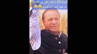 Lo g Kaboter wali asal haqiqat samny hy #nawazsharif #maryamnawaz #dramaqueen #kabootar