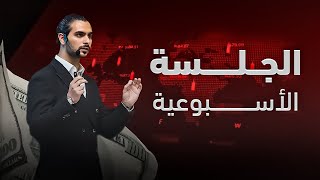 ما هي سيناريوهات اجتماع المركزي الأوروبي؟ بيانات التوظيف الأمريكية وأهم الفرص !