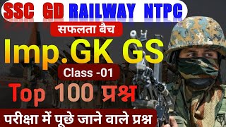 ssc cgl gk gs | gk gs | SSC MTS gk gs | RPF gk gs | GK GK Quiz