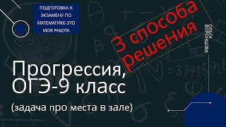 Арифметическая прогрессия, 3 способа решения одной задачи