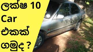 Car for sale in sri lanka l ලක්ෂ 19 car එකක් l Honda