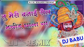 Tu Meri Banai Reel Bhachid Ghala Ga Dj Remix ❤ 3D Full Brazil Mix भचीड़ घाला गा डीजे मिक्स