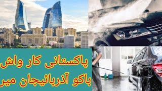 My freind Car wash business in baku / car wash in Baku Azerbaijan