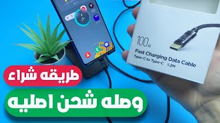 واخير وصله شحن سريع لجميع هواتف الاندرويد 🔥 تفعيل الشحن السريع جدا ⚡️ اسرع كابل شحن سريع 🚀