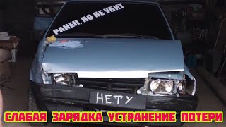 Слабая зарядка / нет зарядки / устранение неполадок генератора / кидаем дубляж