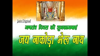 sandese aate hain || संदेशे आते हैं || Nakodaji status || jain digital