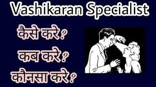 Vashikaran specialist in amritsar मनचाहा वशीकरण टोटके हिंदी में कैसे करें  +91-98722 82206