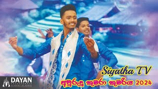 Siyatha Tv - සියත Tv Gold & Goya අවුරුදු කුමරා කුමරිය 2024 - Dayan Kahandawala Academy of Dance