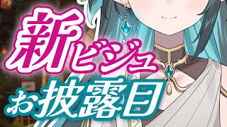 【 新ビジュアル初配信 】にゅーぽてお披露目＆222歳の誕生日!! これからもよろしくの🧙‍♂️🍟【 #vtuber / ぽても 】