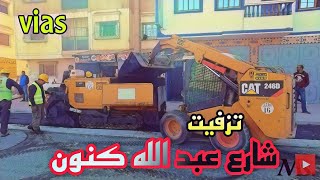 العد العكسي في شارع عبد الله كنون /أشغال ترام باص بأكادير 🔥 ڨياس. vias