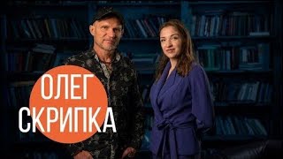 Олег Скрипка: перший концерт сина, гастролі за добові, медитація, культурна політика