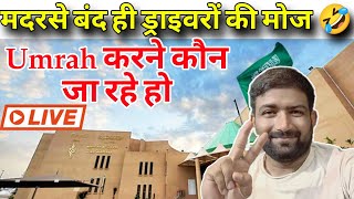 मदरसे बंद है ड्राइवर्स की मोज 🤣|छुट्टी है umrah करने कौन जा रहे हैं #saudi