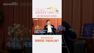 결혼정보회사에 연예인도 가입하나요❓ #결혼정보회사 #인터뷰 #조현영