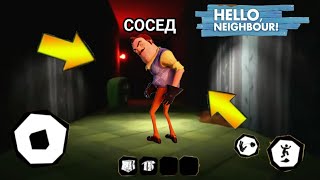 ДЕЛАЮ КОНЦОВКУ Против ПРИВЕТ СОСЕД Акт 1 - Hello Neighbor Mobile