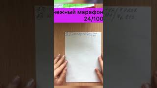 Деньги есть всегда❤️ полное видео на канале #деньги #money #копилка #автоворонка #денежныеконверты