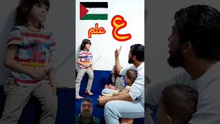 الحروف العربية 🤩🤩🤩