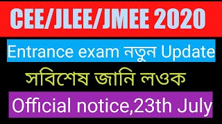 Assam CEE/JMEE/JLEE 2020 Admit Card Date  আহিল/CEE 2020 Entrance Exam update / Admit card JLEE JMEE