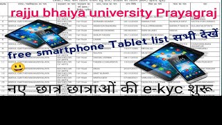 rajju bhaiya university free smartphone teblet Letest news 2024// up free smartphone news today