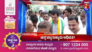 News Headlines @08AM | 23-11-2024 | @newsfirstkannada