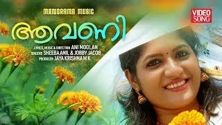 Aavani | Onam Video Song | Ani Moolan | Sheeba Anil | Jobby Jacob | Jaya Krishna M K