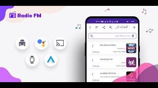 راديو FM: أجهزة الراديو والبودكاست