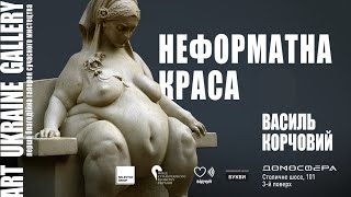 Василь КОРЧОВИЙ, «Неформатна краса»: скульптор, який опинився в епіцентрі скандалу. ВПЕВНЕНА ЖІНКА.