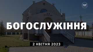 02.04.2023. Трансляція богослужіння. Церква Вефіль м. Острог