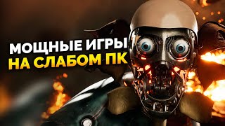 Как Запустить МОЩНЫЕ ИГРЫ на Слабом ПК БЕЗ ЛАГОВ в 2024 ГОДУ?