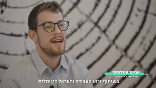 EMPLOYTECH - חדשנות בתעסוקה