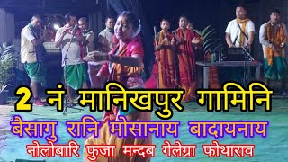 2नं मानिखपुर गामिनि बैसागु रानि मोसानाय बादायनाय नोलोबारि फुजा मन्दब गेलेग्रा फोथाराव