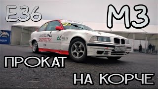 BMW e36 M3