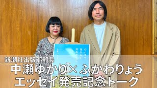 ふかわりょうが語る執筆の裏話や現在の『5時に夢中！』について