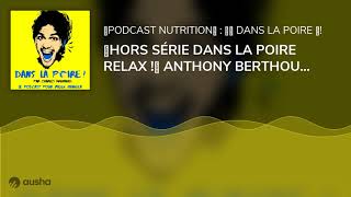 😎HORS SÉRIE DANS LA POIRE RELAX !😎 ANTHONY BERTHOU : "GARDONS UN PEU D'HUMILITÉ EN NUTRITION"