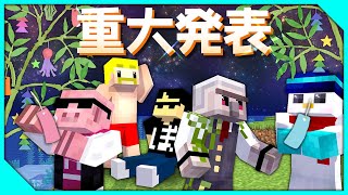 【アツクラ】重大発表生放送！【おらふくん視点】