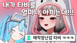 사실은 타비를 가장 아끼는 시로