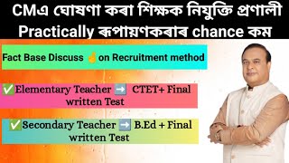 Assam Graduate and PGT Teacher New Recruitment system /Assam TET LP UP Recruitment system change/