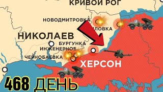 468 день война в Украине Подрыв Каховской ГЭС Карта боевых действий DeepState