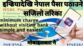 india to nepal money transfer || simplest way || इन्डिया बाट नेपाल पैसा पठाउने सजिलो तरिका || SBI