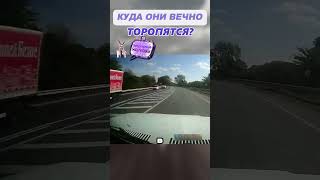 ТОРОПЫГИ - ВЕЧНАЯ ПРОБЛЕМА НА ДОРОГАХ😤#shorts