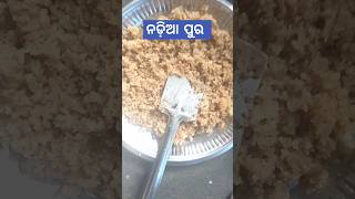 ସୁସ୍ବାଦୁ ନଡ଼ିଆ ପୁର l "Delicious (Nadia Pura) Coconut and Jaggery Stuffing Recipe"  #shorts #food