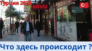 Турция 2024 Новости 26 марта