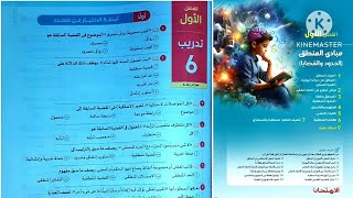 كتاب الامتحان فلسفة ومنطق أولى ثانوى ترم أول 2025 / الفصل الاول منطق _ تدريب 6