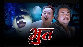 " BHOOT " || New Nepali Short Movie || Uday Subba l Arjun Gurung l Bijay Ingnam ll