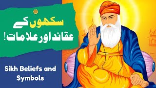 Belief and 5 symbols of SIKHISM | सिख धर्म की मान्यताएँ और 5 प्रतीक | The knowledge Urdu