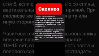 Сколиоз